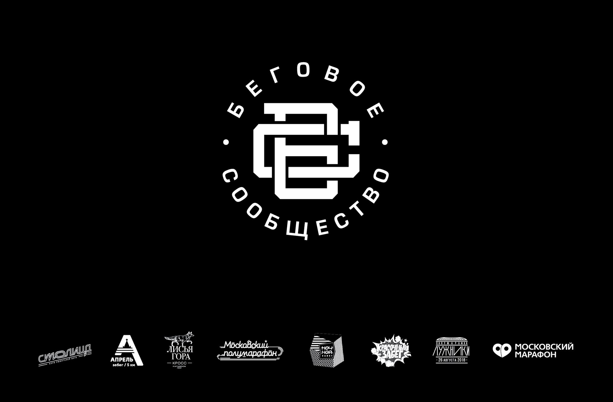 Большой фестиваль бега